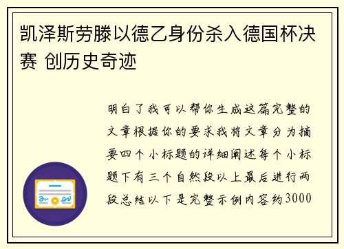 凯泽斯劳滕以德乙身份杀入德国杯决赛 创历史奇迹 凯泽斯劳滕以德乙身份杀入德国杯决赛 创历史奇迹