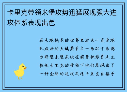 卡里克带领米堡攻势迅猛展现强大进攻体系表现出色 卡里克带领米堡攻势迅猛展现强大进攻体系表现出色