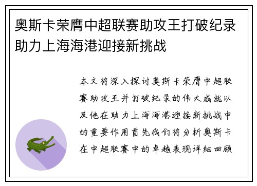 奥斯卡荣膺中超联赛助攻王打破纪录助力上海海港迎接新挑战 奥斯卡荣膺中超联赛助攻王打破纪录助力上海海港迎接新挑战