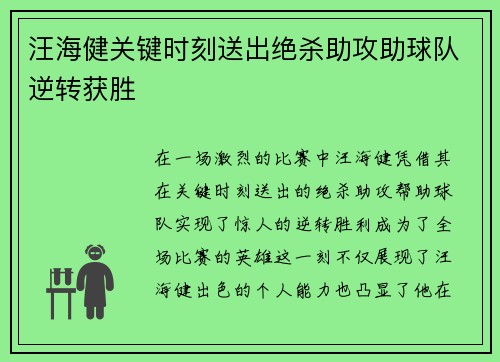 汪海健关键时刻送出绝杀助攻助球队逆转获胜