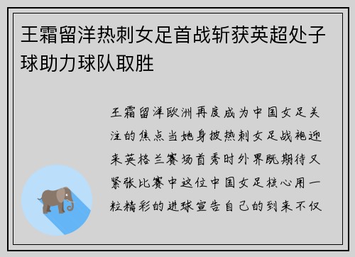 王霜留洋热刺女足首战斩获英超处子球助力球队取胜 王霜留洋热刺女足首战斩获英超处子球助力球队取胜