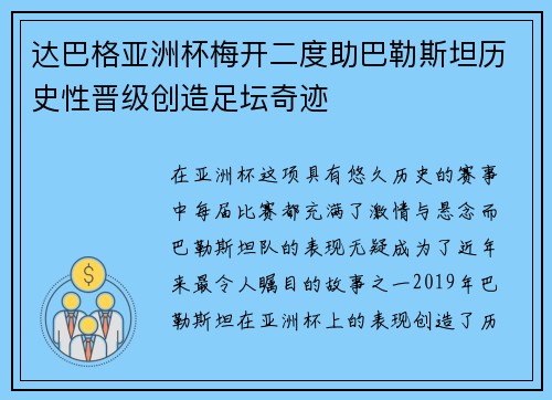 达巴格亚洲杯梅开二度助巴勒斯坦历史性晋级创造足坛奇迹 达巴格亚洲杯梅开二度助巴勒斯坦历史性晋级创造足坛奇迹