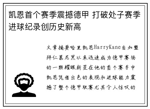 凯恩首个赛季震撼德甲 打破处子赛季进球纪录创历史新高 凯恩首个赛季震撼德甲 打破处子赛季进球纪录创历史新高