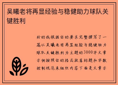 吴曦老将再显经验与稳健助力球队关键胜利